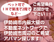 伊勢崎市周辺のご希望アパマン探します