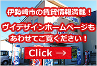 伊勢崎市の賃貸はヴイデザイン