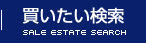 伊勢崎市の不動産検索