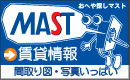 賃貸のMAST WEB