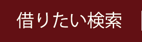 賃貸不動産検索