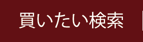 伊勢崎市の不動産検索